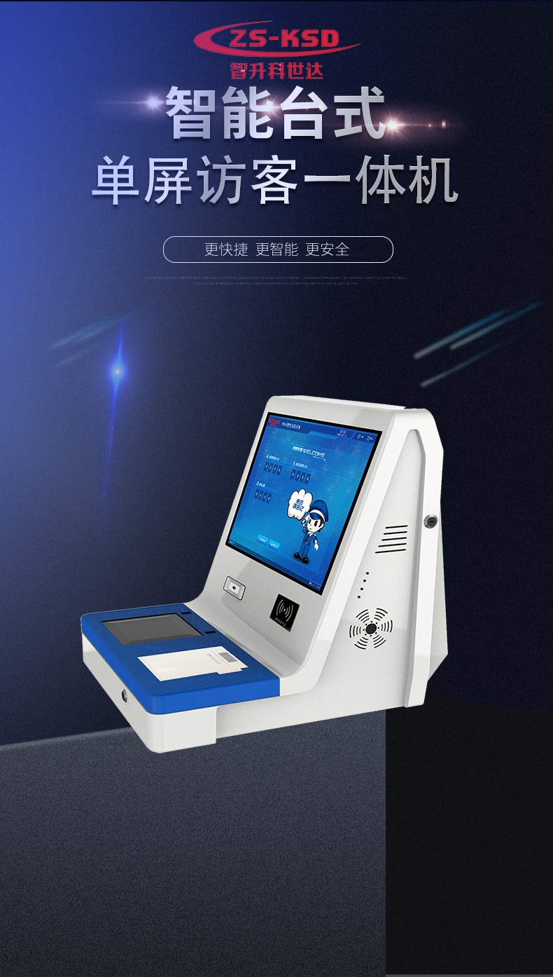 ZSKSD A9-2 单屏访客一体机(图3)