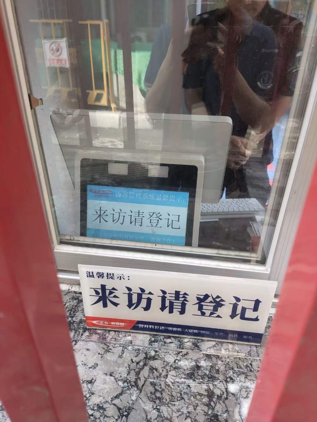 广州市黄埔区怡园幼儿园启用门卫登记系统A10S-1(图3)